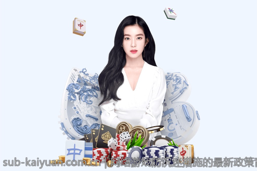 网络游戏防沉迷措施的最新政策背景与执行要求